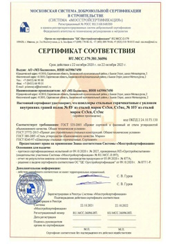 2020.10.22 Канаш - Швеллеры стальные горячекатные с уклоном внутренних граней.
