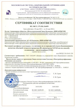 2021.05.26 Канаш - Катанка из углеродистой стали обыкновенного качества обычной точности прокатки.
