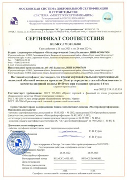 2021.05.26 Канаш - Прокат сотовый стальной гарячекатный полосовой обычной точности прокатки.