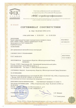 2021.06.03 Канаш - Прокат арматурный бунтовый периодического профиля класса А500.